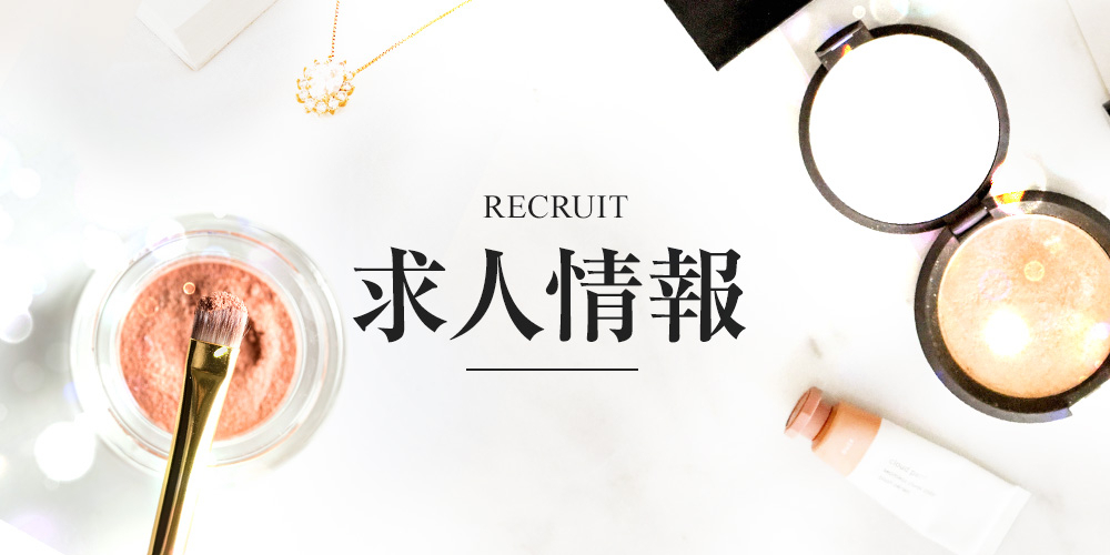 求人情報